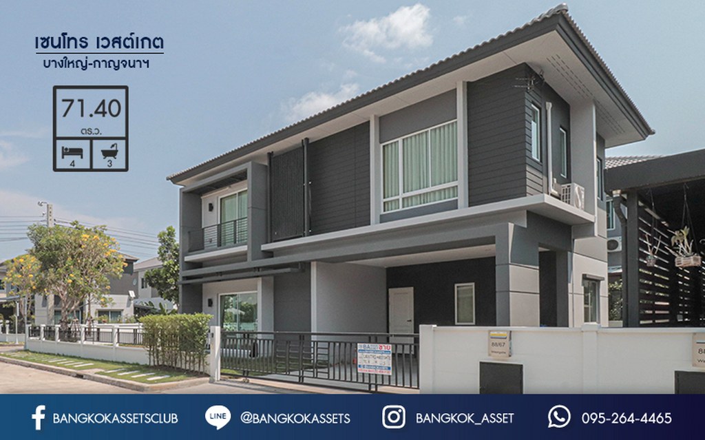 บ้านเดี่ยวมือสองแปลงมุม! โครงการ เซนโทร เวสต์เกต บางใหญ่-กาญจนาฯ บ้านเดี่ยวสไตล์โมเดิร์นพร้อมเข้าอยู่กับเนื้อที่ 71.40 ตร.ว. ฟังก์ชัน 4 ห้องนอน 3 ห้องน้ำ *แถมแอร์ปรับอากาศ 4 เครื่อง* บนทำเลเดินทางสะดวก ใกล้เซ็นทรัลเวสต์เกต และ ใกล้รถไฟฟ้าสายสีม่วง สถานี "คลองบางไผ่"...